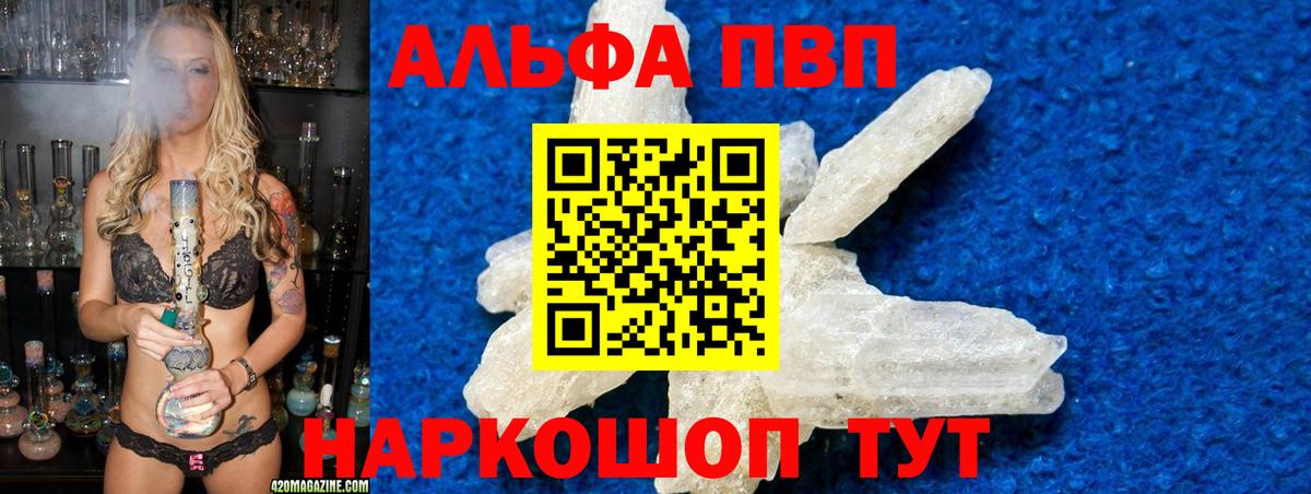 APVP VHQ  Вход с VPN  Нижнеудинск  A PVP Crystall 