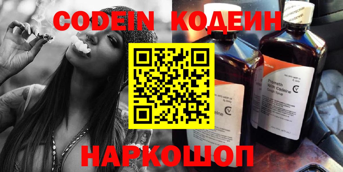 Кодеин напиток Lean (лин)  Кодеиновый сироп Lean напиток Lean (лин)  Нижнеудинск  Вход с VPN 
