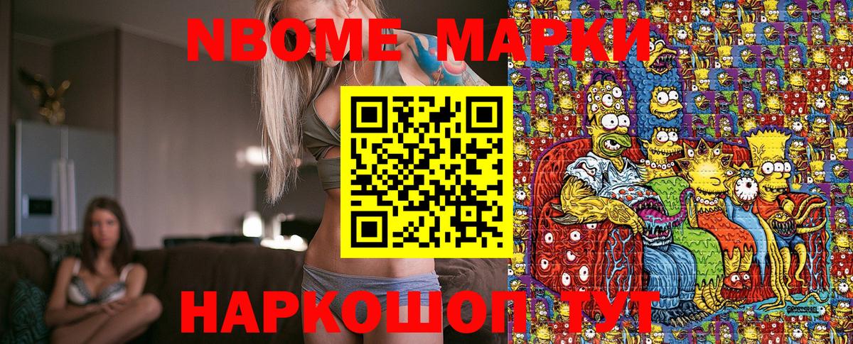 Марки 25I-NBOMe 1,8мг  Вход с VPN  Нижнеудинск 