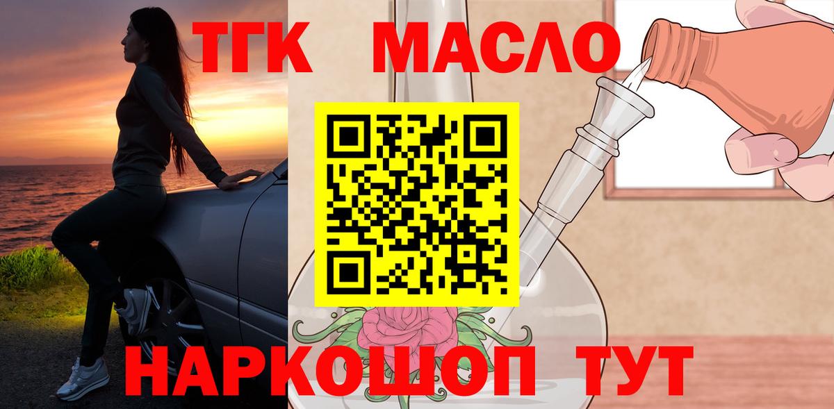 ТГК гашишное масло Нижнеудинск