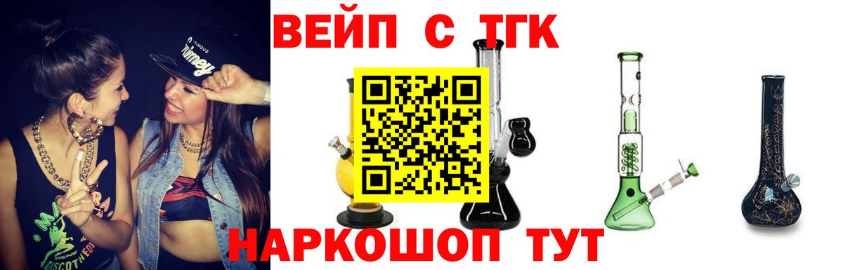 Нижнеудинск  ТГК вейп с тгк  Вход с VPN 